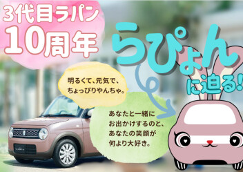 らぴょんの生態に迫る